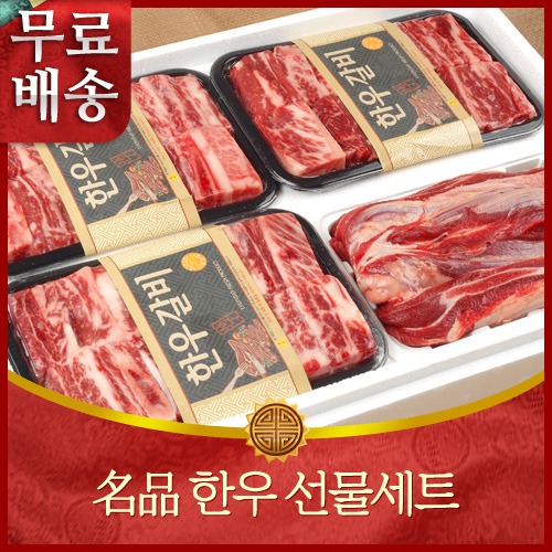 명품한우 갈비 + 사태 으뜸 선물세트 1호 2.8kg, 마장동소고기