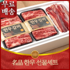 명품한우 갈비 + 사태 선물세트 1호 2kg, 마장동소고기